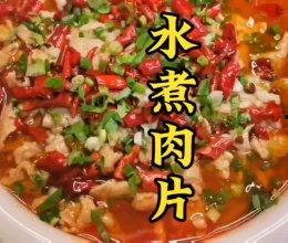 水煮肉片做法视频,麻辣鲜香，口感嫩滑，家庭必备经典川菜