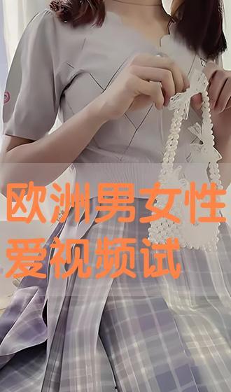 性的免费视频直接看,一键直达的性教育学习之旅