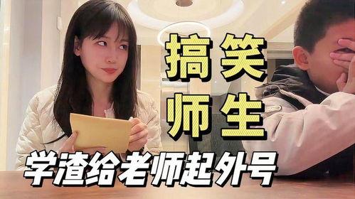 搞笑老师视频,欢乐无限