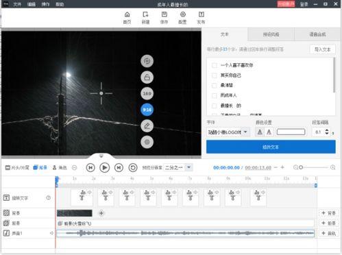 怎么做文字视频