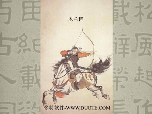 木兰诗视频