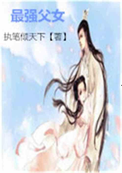 父女吃瓜爆料小说,父女联手揭秘娱乐圈风云