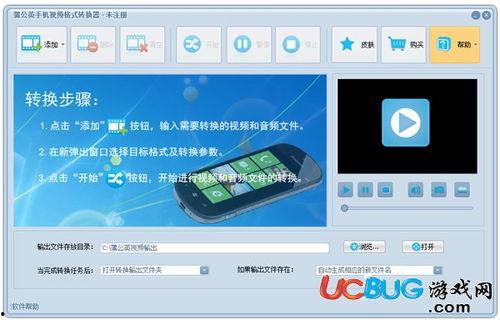 手机视频格式转换器