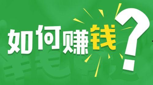 做视频赚钱,开启你的财富之门